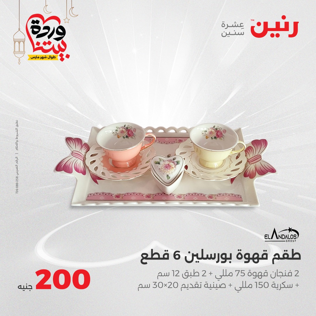 raneen offers from 2mar to 2mar 2025 عروض رنين من 2 مارس حتى 2 مارس 2025 صفحة رقم 2